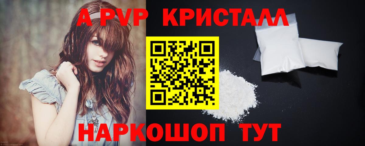 A PVP кристаллы  A-PVP Соль  Назарово  Alfa_PVP крисы CK  Вход с VPN 