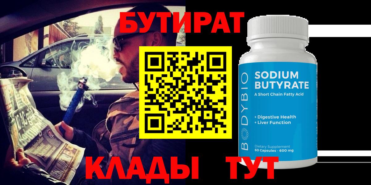 Назарово  Бутират Butirat  Вход с VPN 