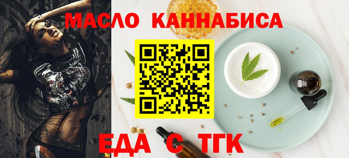 Назарово  Еда ТГК конопля  Вход с VPN 