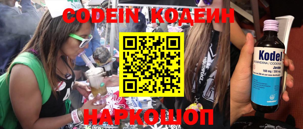 Кодеиновый сироп Lean Purple Drank Назарово