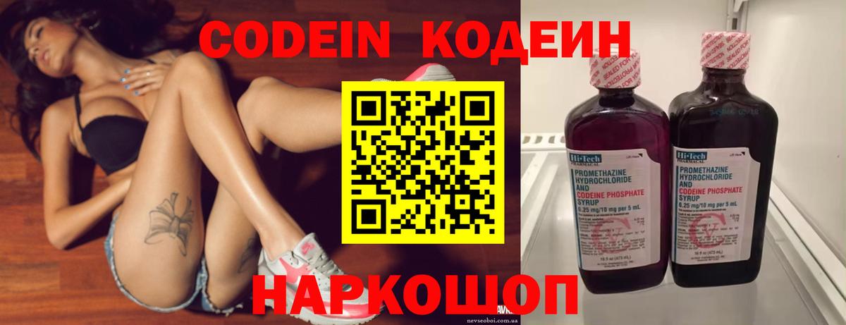 Кодеин напиток Lean (лин)  Кодеин напиток Lean (лин)  Назарово  Вход с VPN 