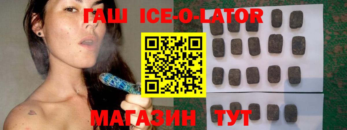 ГАШИШ ice o lator  Вход с VPN  Гашиш Cannabis  Гашиш  Назарово 