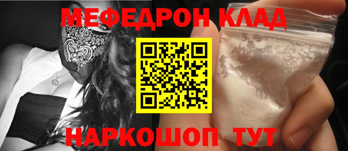 Меф мяу мяу мука Назарово