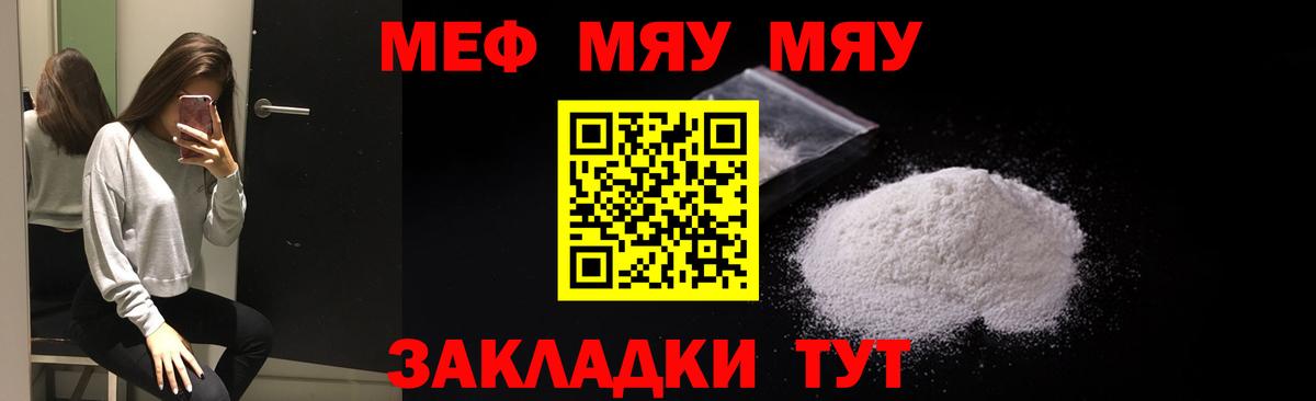 Меф  Мефедрон мяу мяу  Вход с VPN  МЯУ-МЯУ  Назарово 