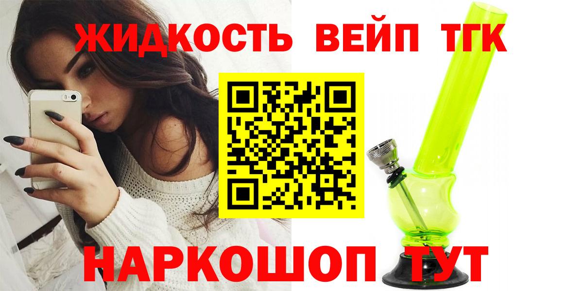 Дистиллят ТГК вейп  ТГК вейп  Назарово  Вход с VPN 